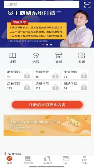 烘焙管家 v2.9.63 安卓版 1