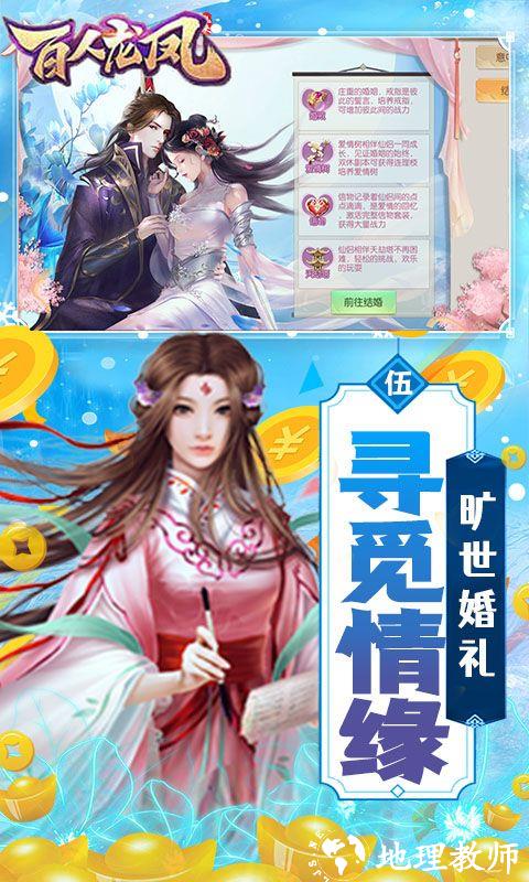 百人龙凤图片 5