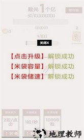 合他一个亿游戏 v1.0 安卓版 3