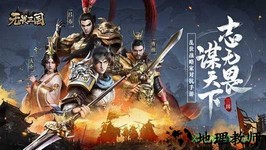 无畏三国 v1.0.0 安卓版 3