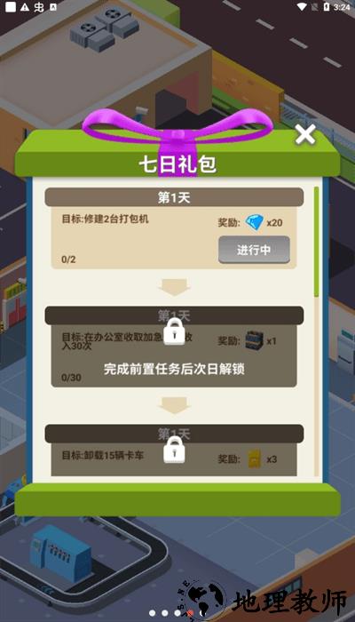 放置快递大亨最新版 v1.0.1 安卓版 3