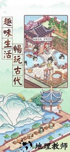 古代房东日记手游 v1.5.3 安卓版 0