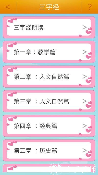 弟子规童声朗读app(弟子规) v5.0 安卓最新版 3