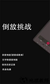 倒放挑战hq手机版 v3.9 安卓版 3