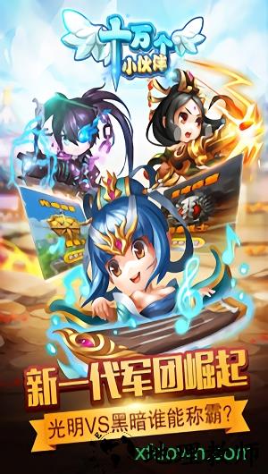 十万个小伙伴游戏 v2.2 安卓版 3