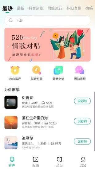 最美铃声手机版 v3.17-3 安卓版 1