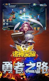 诸神荣耀官方版 v1.3.0 安卓版 1