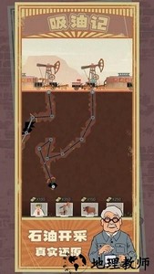 吸油记正版手游 v1.5.1 安卓版 2