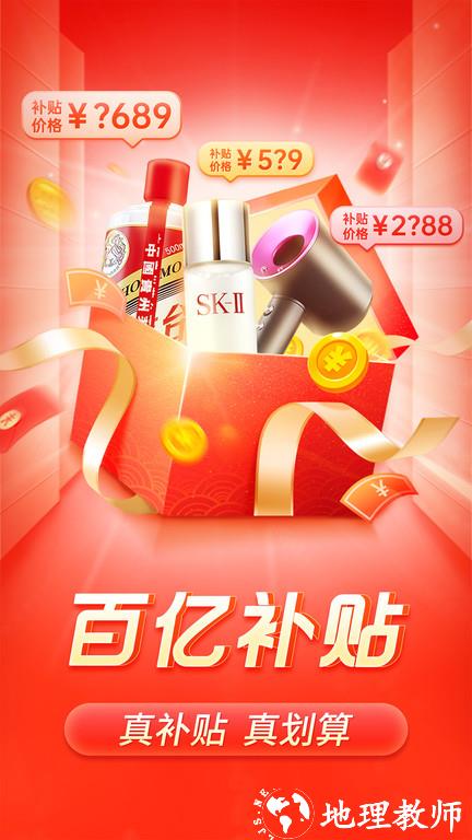 2023拼多多app官方 v6.73.0 安卓最新版本 1