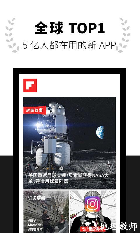 flipboard红板报app v5.4.8 安卓中文版 3