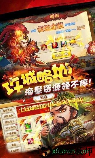 乱点三国游戏 v1.3.800 安卓版 1