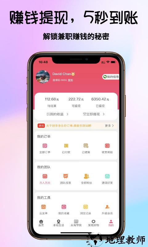 朵淘app v2.0.0 安卓版 2