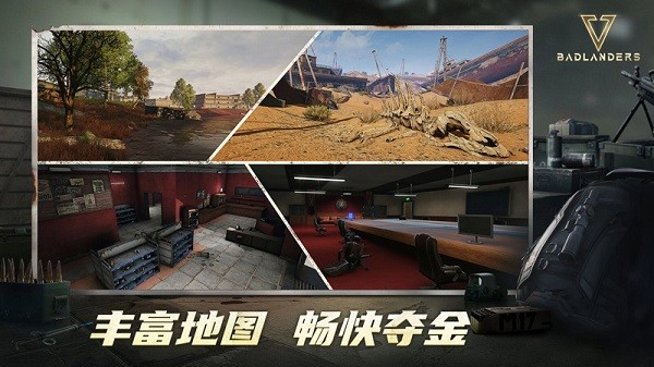 超凡先锋最新版(badlanders) v1.8 安卓版 1