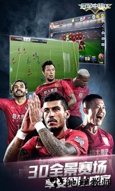 冠军中超ol v1.9.0 安卓版 0