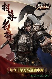 名将无双手游 v1.2.0 安卓版 2