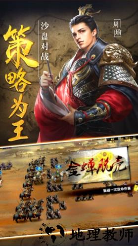 群英三国果盘手游 v1.0.03615 安卓版 3