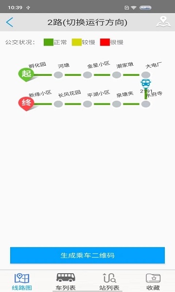 安庆掌上公交app最新版本 v3.3.0 安卓手机版 1