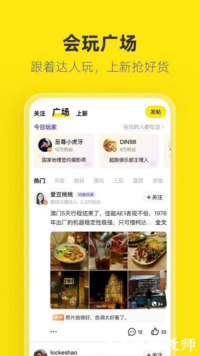 闲鱼鸿蒙版 v7.12.90 安卓版 3