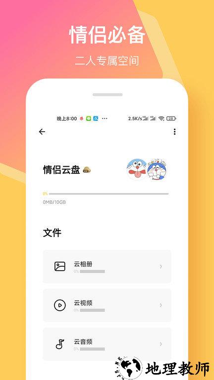 情侣签手机版 v3.8.1 安卓版 3