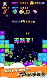 天天星消灭 v4.13 安卓版 2