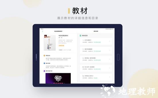 音乐窝教学端 v2.5.3 安卓版 0