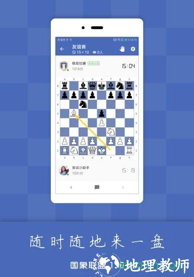 国象联盟 v1.8.5 安卓版 3