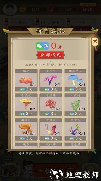 招财的土地手机版 v6.0.1 安卓版 1