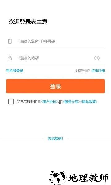 老主意app v1.2.16 安卓官方版 0