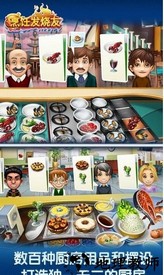 cooking fever游戏 v1.3.1 安卓版 2