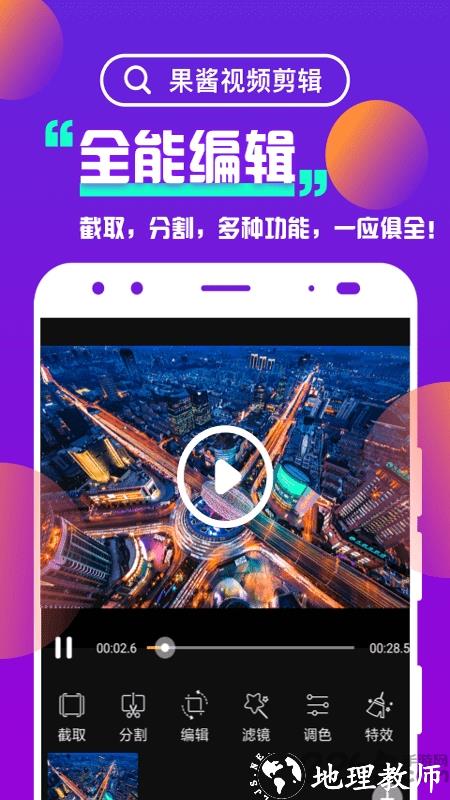 果酱视频剪辑app v1.8.7 安卓免费版 3