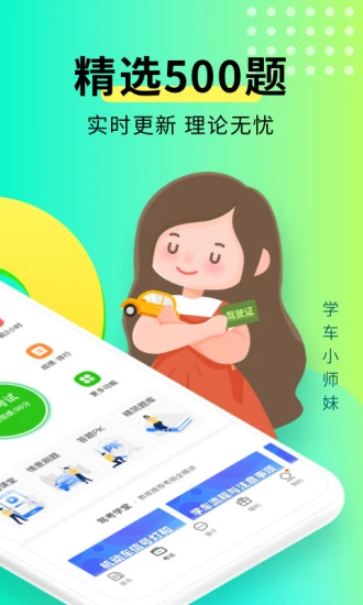 元贝驾考2023年最新版 v10.0.18 官方安卓版 0