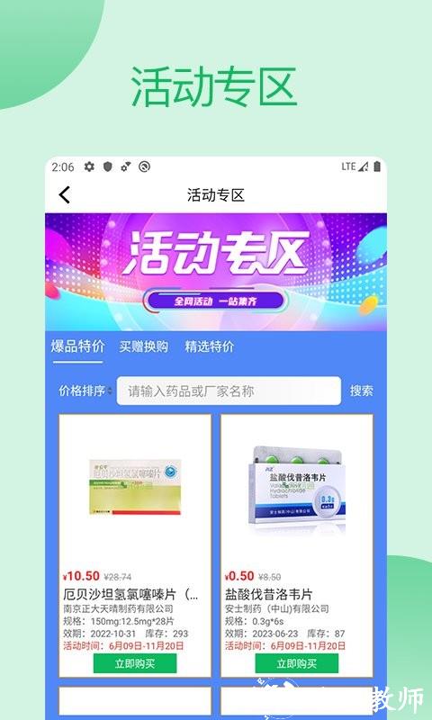 采药通官方版 v1.8.2 安卓手机版 1