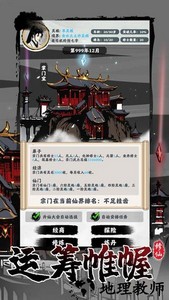 修仙掌门模拟器免广告 v1.0.2 安卓版 2