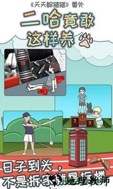 二哈竟敢这样养手游 v1.3 安卓版 3