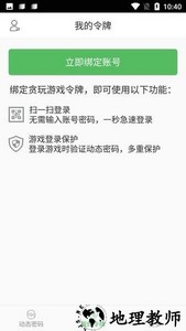 贪玩游戏令牌官方版 v1.9 安卓版 0