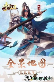 拿下三国 v2.1.0 安卓版 2