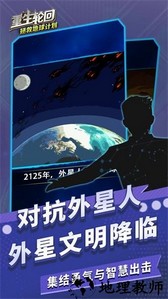重生轮回拯救地球计划手游 v1.0.45 安卓版 4