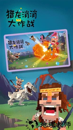 猎龙消消大作战 v1.1 安卓版 3