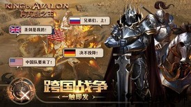 阿瓦隆之王360版手游 v9.2.0 安卓版 1