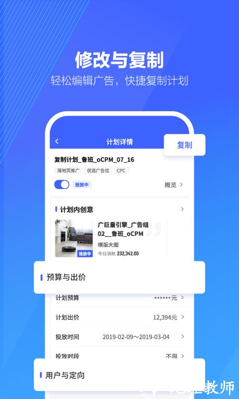 巨量引擎(今日头条管理平台) v3.9.0 安卓版 3