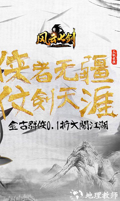 风云七剑图片 2