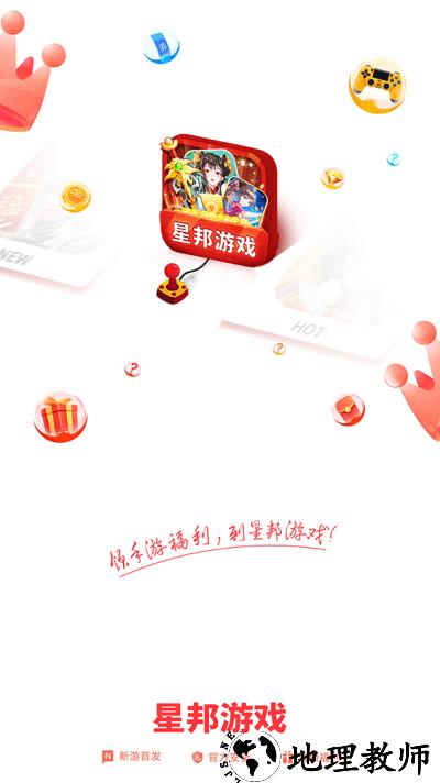 星邦游戏平台 v1.0 安卓版 1