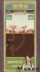 吸油记正版手游 v1.5.1 安卓版 1