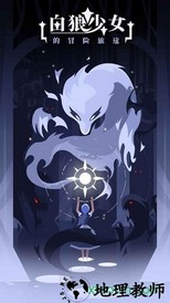 白狼少女游戏 v1.0 安卓版 0