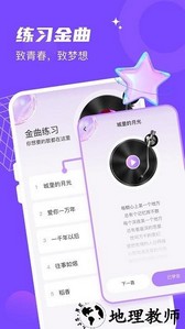 金曲达人app v1.1.3 安卓版 1