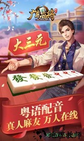 腾讯广东麻将手游 v1.7.4 安卓版 2