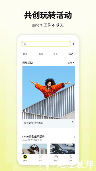 smart汽车软件 v5.8.5 安卓版 0