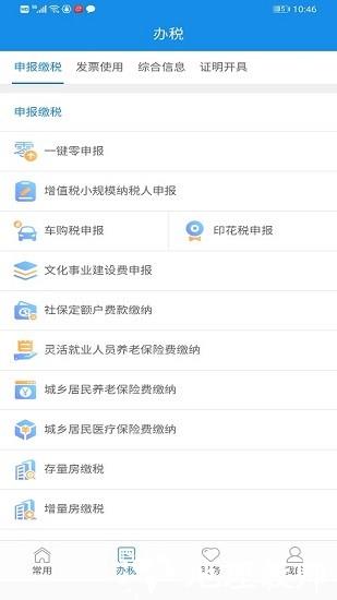福建税务app v2.3.9 安卓版 1