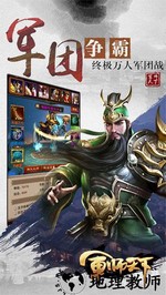 军师天下游戏 v1.5.0 安卓版 1