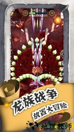 进击的魔龙 v1.0.5 安卓版 0